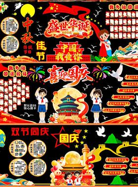 红色喜迎国庆节中秋节黑板报中小学校庆祝毛毡班级爱祖国贴画环创