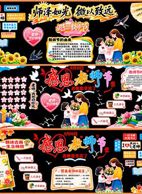 宣传墙布置感恩主题黑板报谢谢环创墙贴教室班级尊师重道文化立体