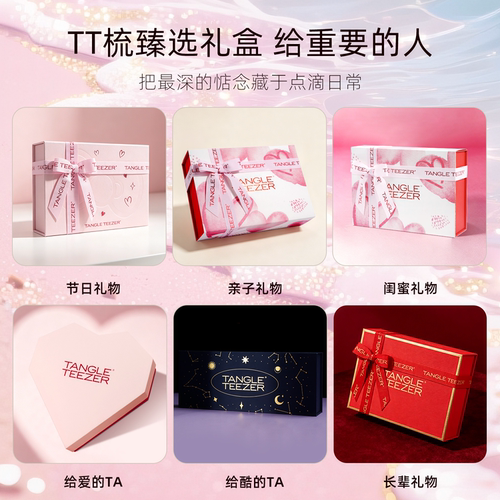 TangleTeezer王妃便携梳tt梳结婚礼物生日礼物女生新婚礼物梳子zx - 图1