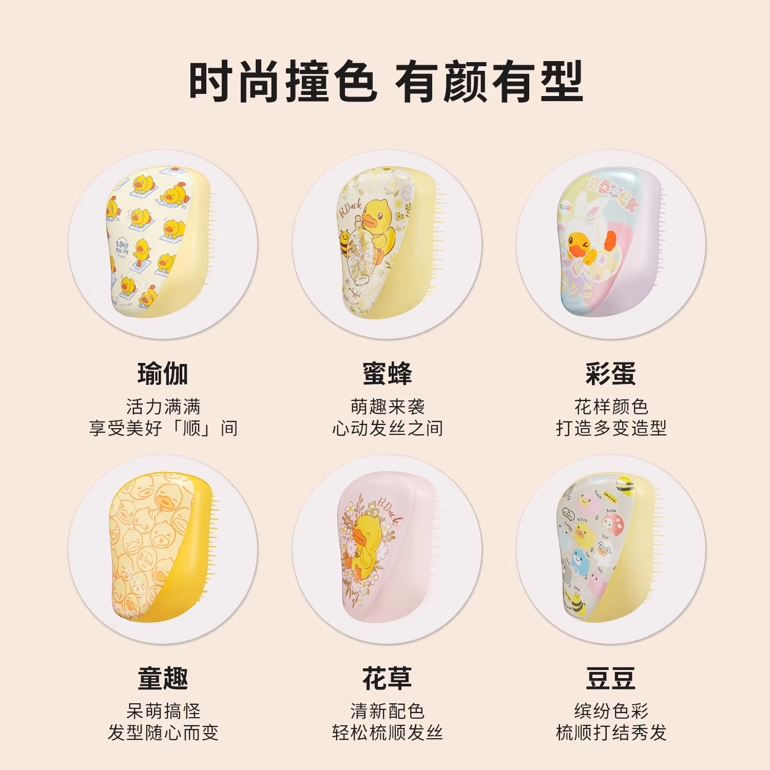TangleTeezer 小黄鸭B.Duck新品合作款tt梳女士