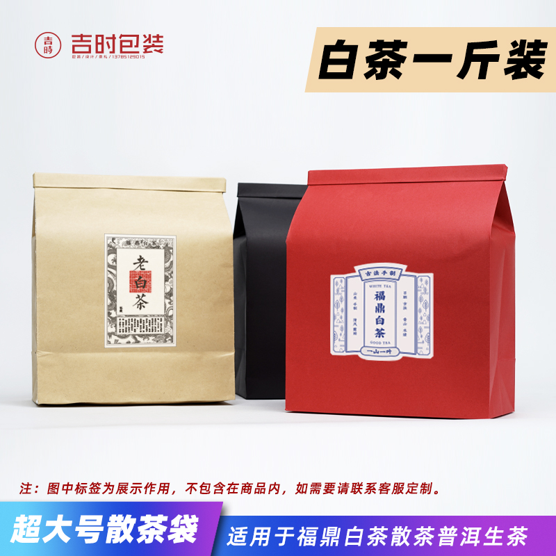 白茶大号一斤白毫银针寿眉茶袋环保自封口牛皮纸茶叶包装袋通用袋 - 图0