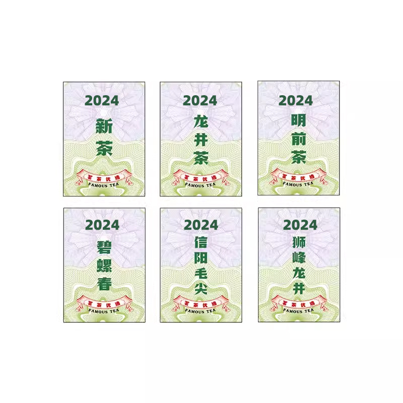 2024年新茶龙井茶封签碧螺春不干胶茶名标签可定制贴纸现货茶标贴 - 图2