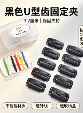 不锈钢U型接发夹卡子六齿假发夹