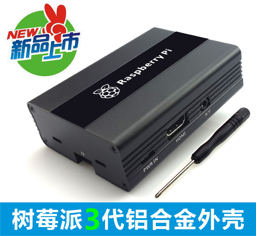 樹莓派3代B+/Raspberry Pi 3 鋁合金金屬外殼 相容3代/2代/B+
