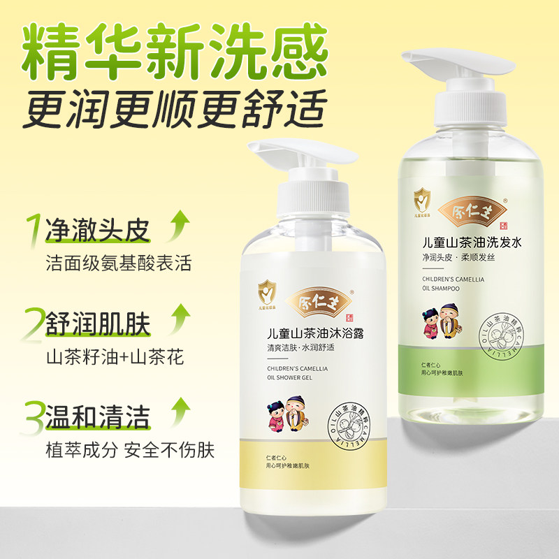 余仁生儿童沐浴露洗发水二合一婴幼儿洗澡乳宝宝山茶油洗头护发女,淘宝优惠券,粉丝福利购,淘宝优惠卷