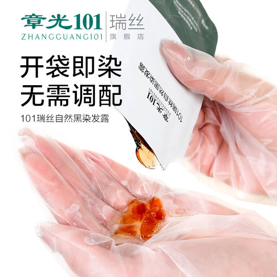Zhangguang 101 Ruisi hair dye plant pure natural black hair dye at home hair cream covers white hair natural one wash black
