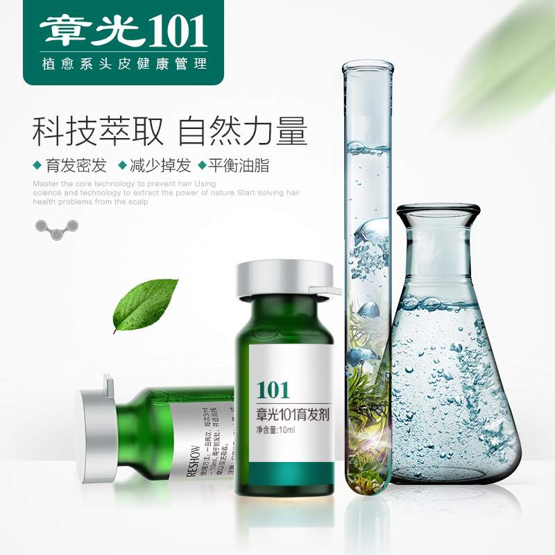 章光101瑞丝防脱育发液油性防掉发断发控油固发增发安瓶官方正品 - 图1