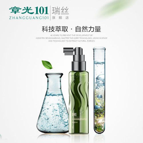 章光101瑞丝养根液防脱固发精华液生姜育防掉盈密健发旗舰店男女 - 图2
