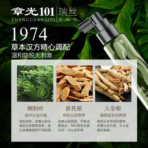 章光101瑞丝养根液防脱固发精华液生姜育防掉盈密健发旗舰店男女 - 图1