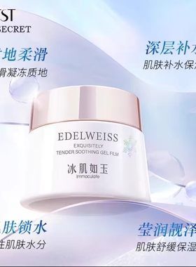 TST冰肌如玉冻膜晒后补水保湿免洗睡眠面膜庭秘密正品新包装