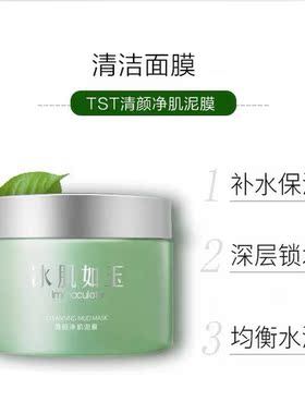 TST泥膜 清颜净肌深层清洁旗舰店官方旗舰张庭