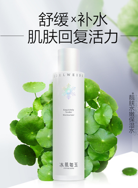 冰肌如玉120mlTST玻尿酸保湿补水