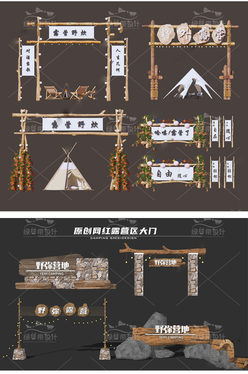 营地入口大门CAD露营基地草图大师生态原木公园指示牌网红SU模型 - 图0