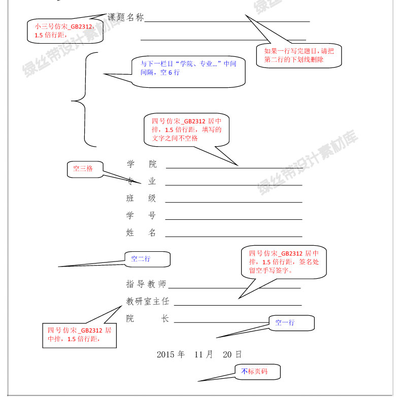 园林景观环艺室内设计说明专业开题报告任务书 word范例范本模板-图2