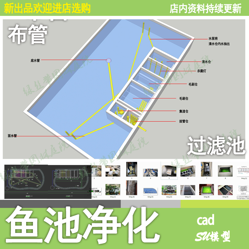 锦鲤鱼池过滤池净化系统排管设计图su模型水池净化仓cad施工图纸 - 图1