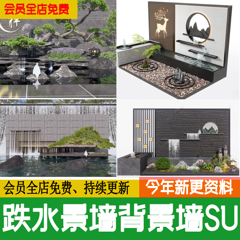 庭院跌水景墙背景墙新中式水景假山流水围墙景观小品造型树su模型-图0