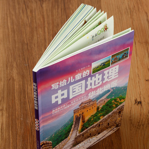 8册】写给儿童的中国地理 我们的中国我们的历史 中国地理百科全书认知中国 小学生三四五六年级科普类读物 中国国家地理大百科 - 图2