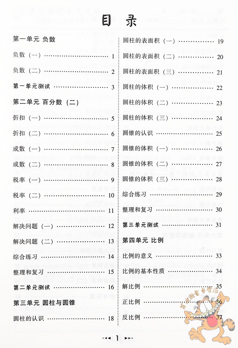 RJ版]乐双2020六年级下册应用题卡天天练小学六年级应用题专项训练举一反三6年级数学应用题强化训练六年级同步应用题训练计时测评 - 图2