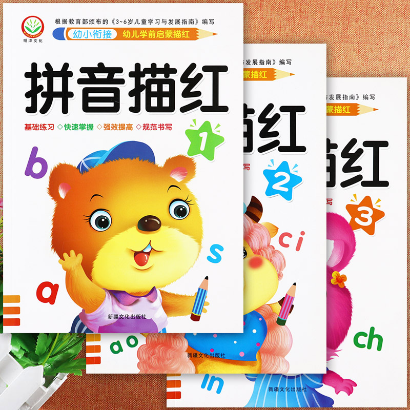 幼小衔接学前启蒙描红拼音数字汉字笔画笔顺及加减法练习册明泽白幼儿描红天天练学前描红练习本入学准备幼小衔接一日一练学前描红-图1