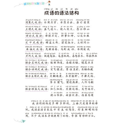 6册汉之简小学语文基础知识大全词语积累手册近反义词形近字重叠词成语知识多音字量词专项训练小学语文同步课文资料包知识集锦