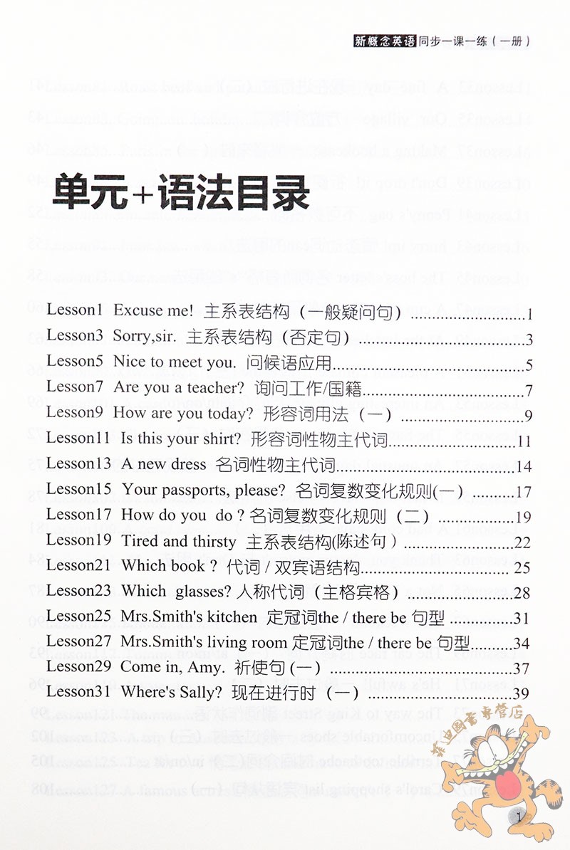 新概念英语同步一课一练1(NEW)新概念英语1练习册新概念英语语法词汇句型同步训练小升初中考实战真题新概念英语一课一练 河北教育 - 图2