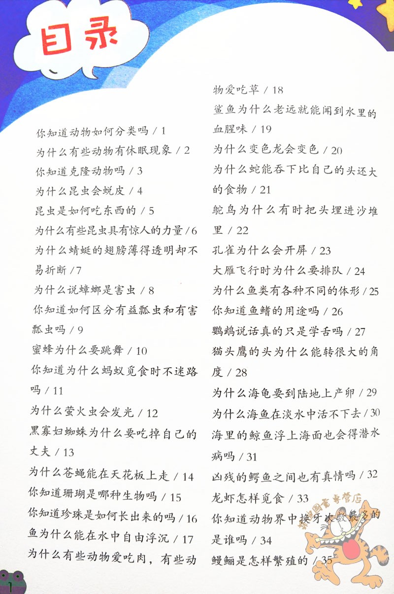 4册】小学生机敏问答动物世界植物王国科学探索生活魔法 十万个为什么百问百答小学生认知小百科中国儿童百科全书少儿科普百科全书 - 图3