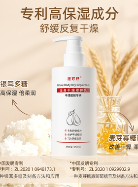 身体乳秋冬皮肤干燥起皮男女全身持久保湿滋润补水干痒起屑润肤乳