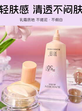妳尊美白隔离防晒BB霜SPF50+轻薄质地盈润丝滑轻薄服帖遮盖小瑕疵