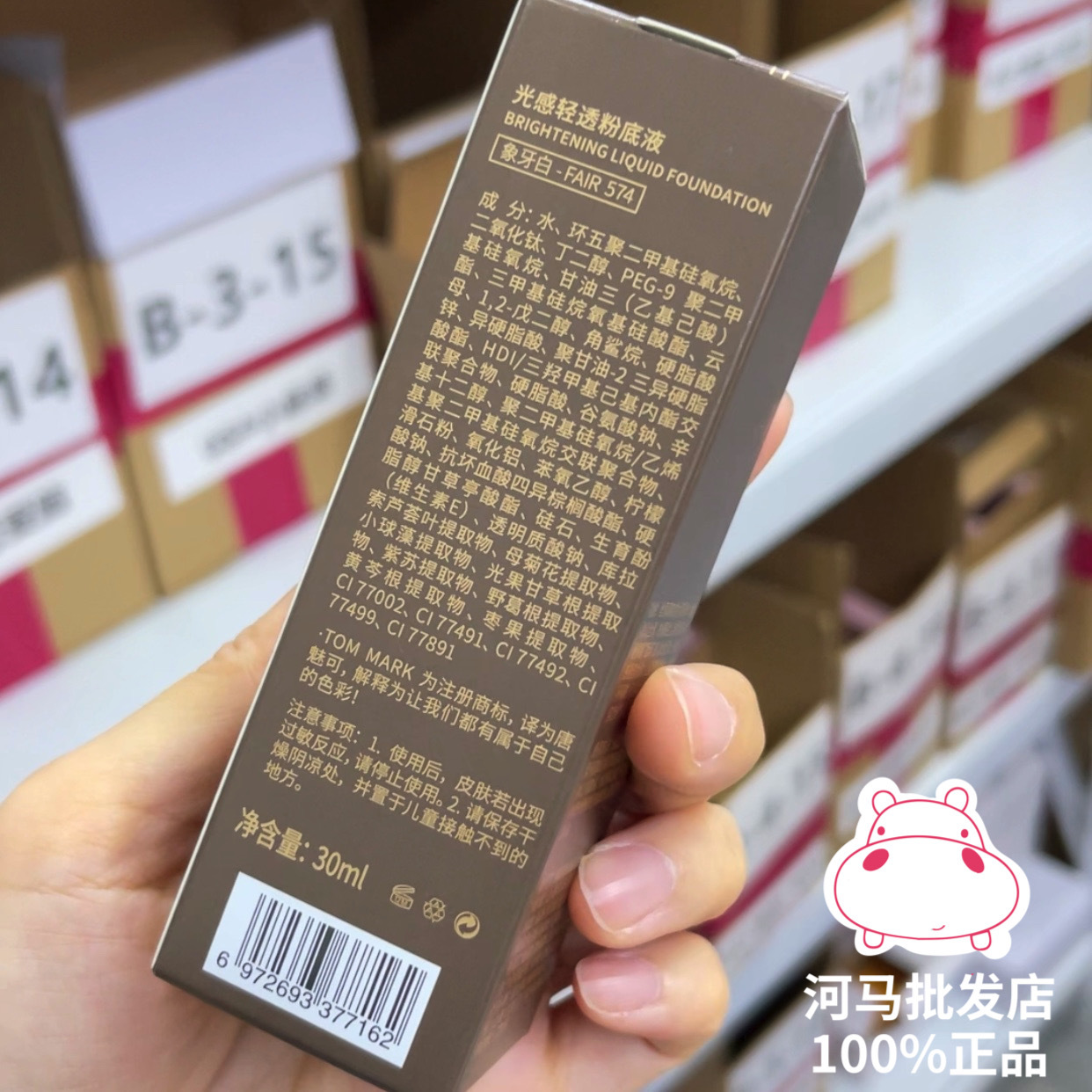 唐魅可tommark 奶茶粉底液遮瑕保湿轻透自然持妆