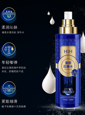 HIH臻纯多肽童颜水补水滋润淡化细纹清爽不黏腻易吸收抗皱精华水