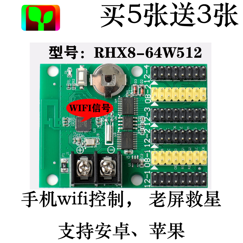 瑞合信控制卡LED显示屏WiFi控制卡无线卡主板手机改字门头广告屏-图1