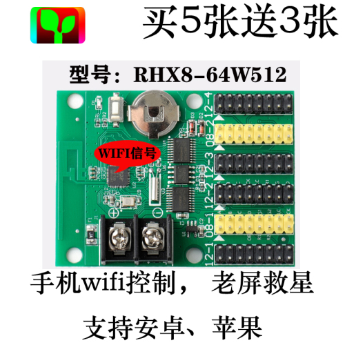 瑞合信控制卡LED显示屏WiFi控制卡无线卡主板手机改字门头广告屏