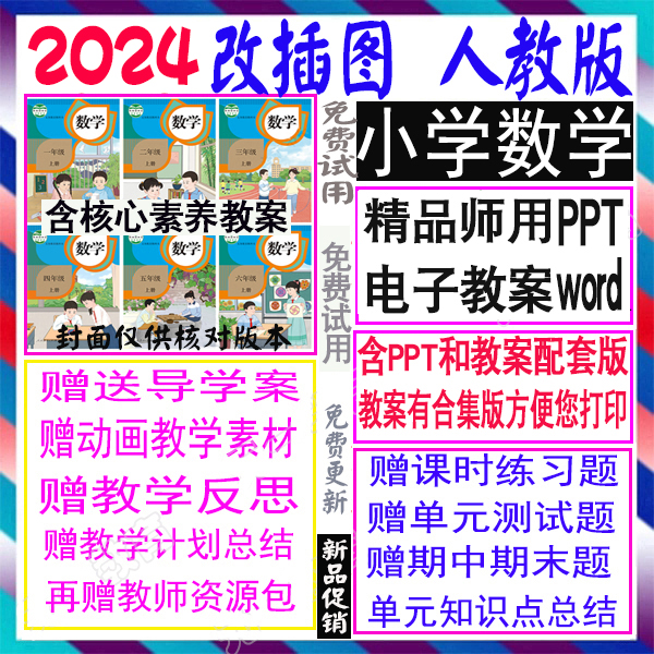 2024人教版一二三四五六年级下上册数学电子课件ppt核心素养教案5-图3