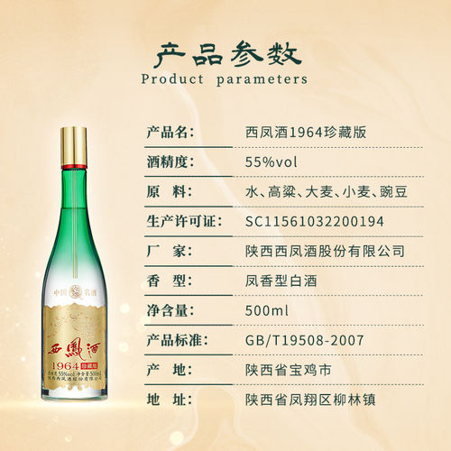 西凤酒55度1964珍藏 送礼西风白酒礼盒装凤香型粮食酒整箱6瓶宴请 - 图0