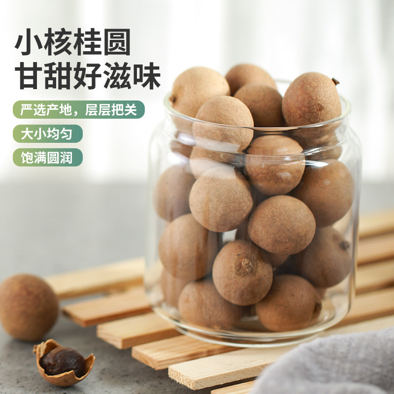 塞翁福桂圆干500g小核桂圆干龙眼干核小肉厚饱满无熏硫袋装泡茶