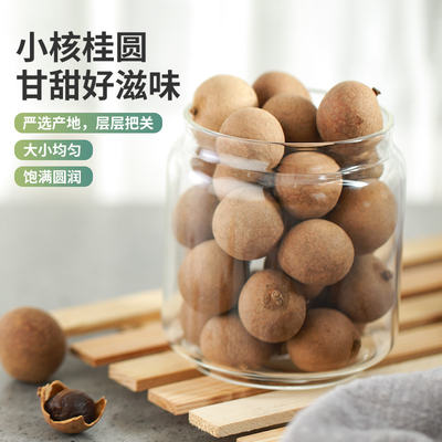 塞翁福小核桂圆干500g