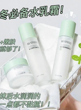 复活草面霜水乳套装品牌平价