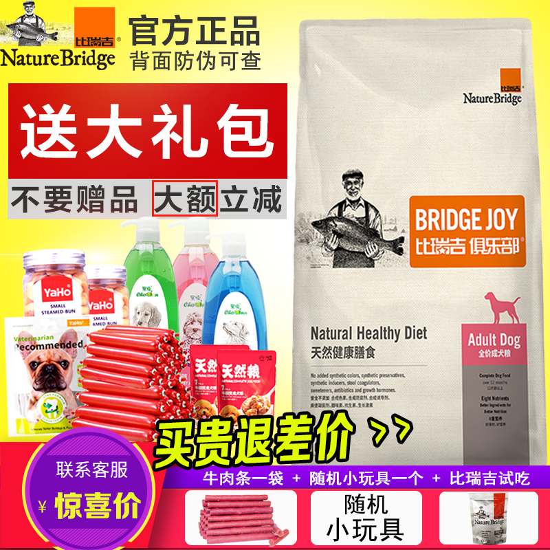 比瑞吉狗粮俱乐部成犬粮10kg通用型泰迪法斗金毛20斤小型犬天然40优惠券