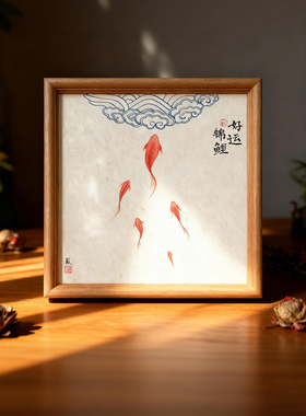 （好运锦鲤）新中式客厅装饰画宋代美学挂画摆台21*21cm