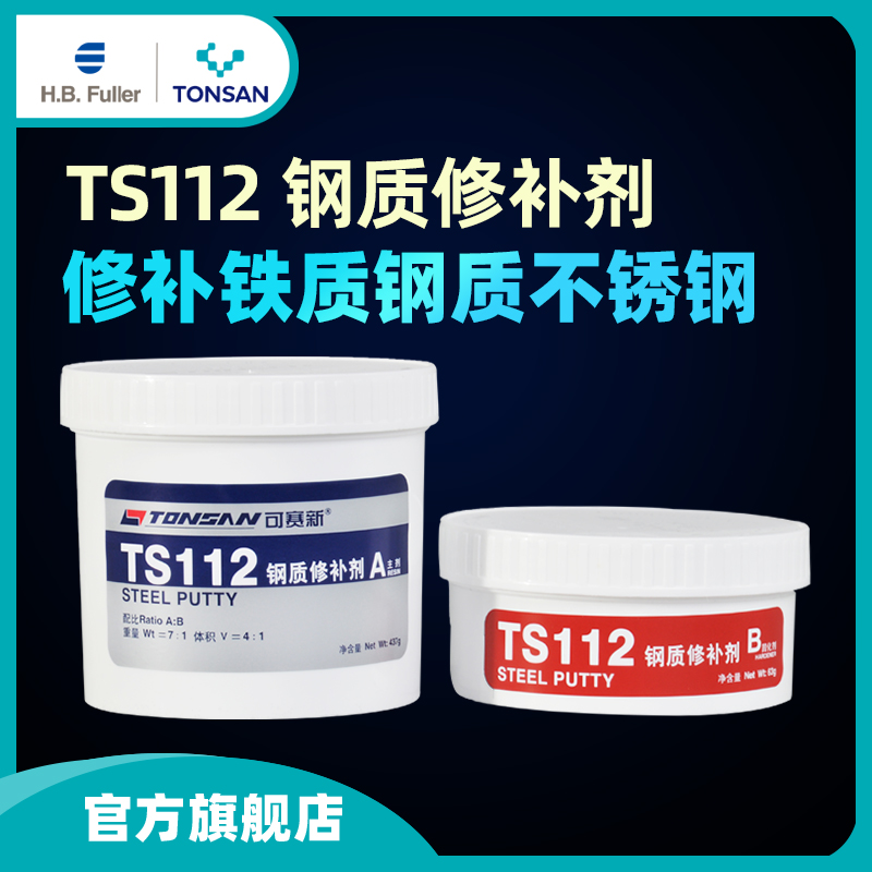 可赛新TS111铸铁修补 TS112钢质修补 铁质钢质裂缝砂眼气孔修复胶 - 图0