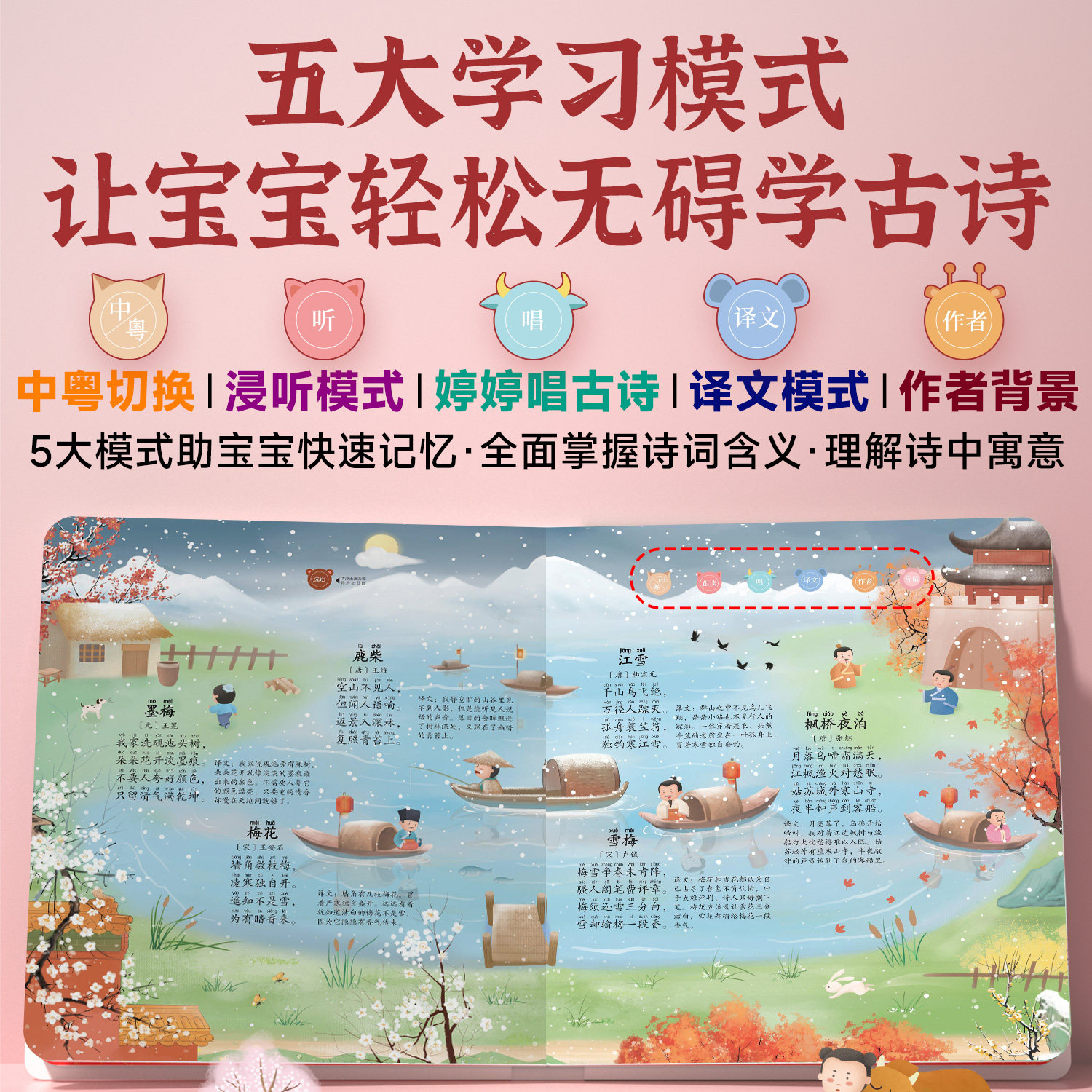 小粤同学会说话的粤语唐诗三百首点读发声书学习机念儿歌做早教300首发声书儿童早教有声书