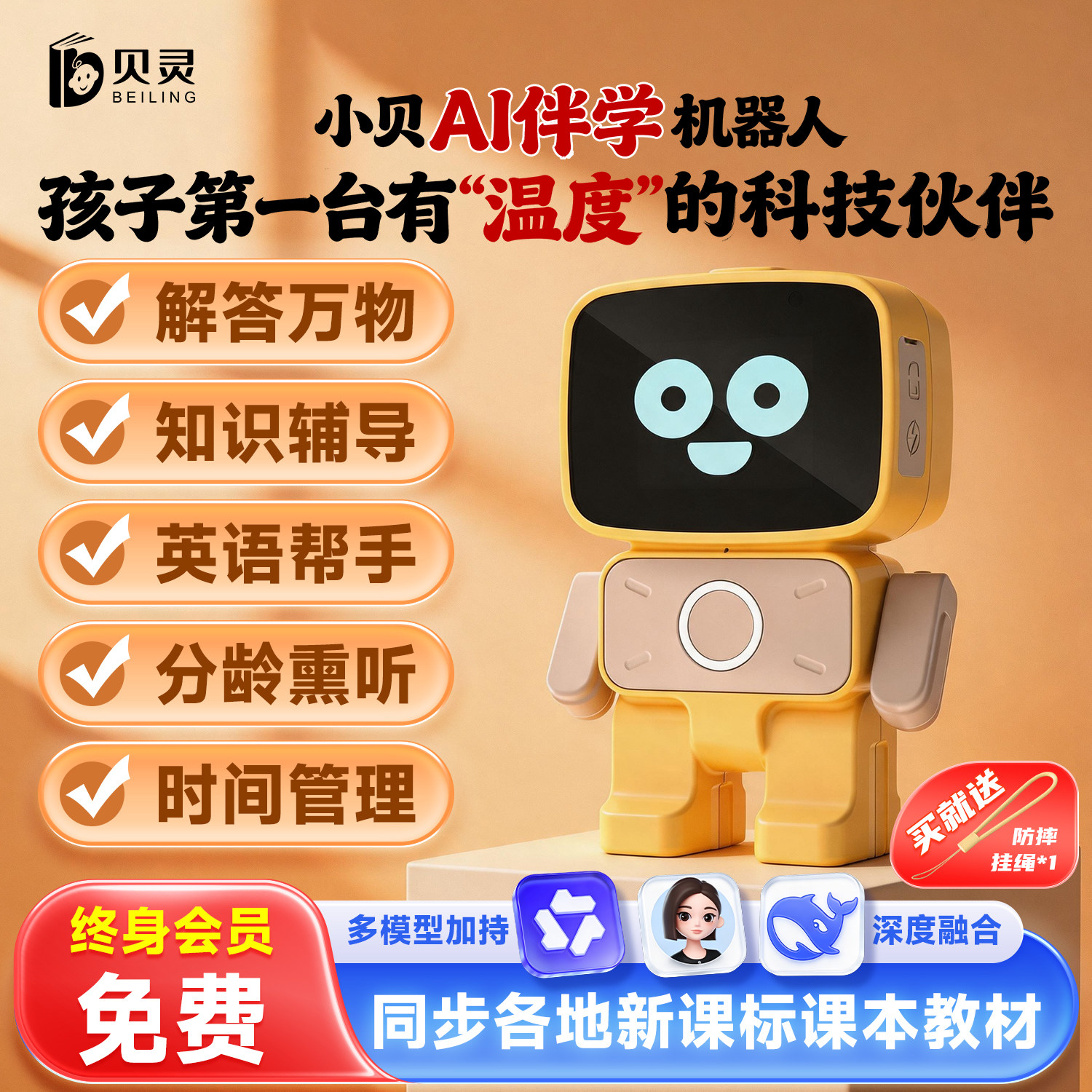 贝灵儿童ai伴学机器人智能对话闹钟时间宝大模型Ai豆包英语玩具