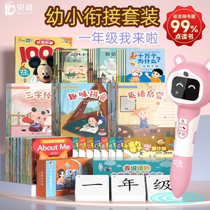 贝灵儿童点读笔通用幼小衔接教材万能幼儿英语拼音识字学习早教机