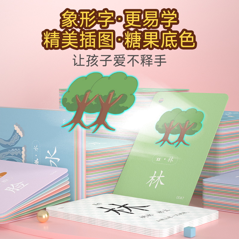 幼儿园认字识字卡片3000汉字儿童认字启蒙早教神器识字卡看图全套