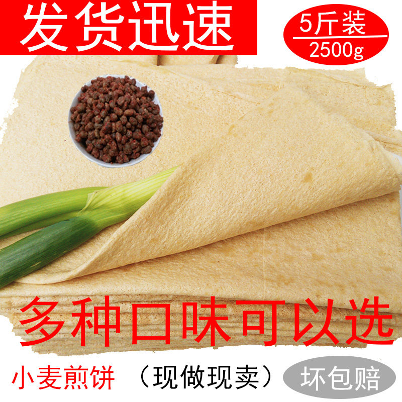 沂蒙山东煎饼5斤包邮临沂全小麦粗杂粮玉米原味手工抓饼代餐特产,淘宝优惠券,粉丝福利购,淘宝优惠卷