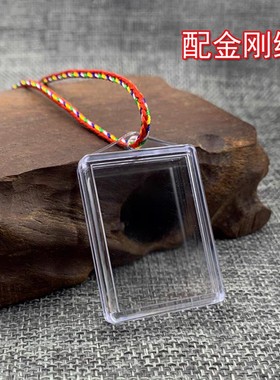 装经文朱砂吊坠透明嘎乌盒佩戴亚克力挂件楞严咒空盒子外壳可打开