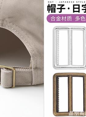 鸭舌帽子后面调节扣纽扣固定棒球帽男女帽子卡扣活扣五金配件扣子
