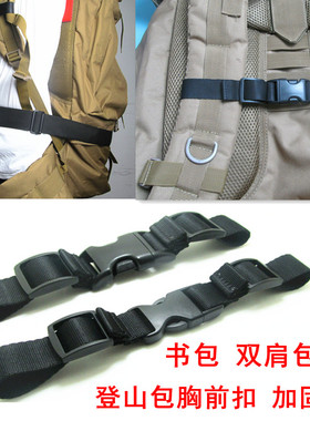 胸前读书捆绑带相机包背包防滑胸带腰包轻便紧固背包带卡扣