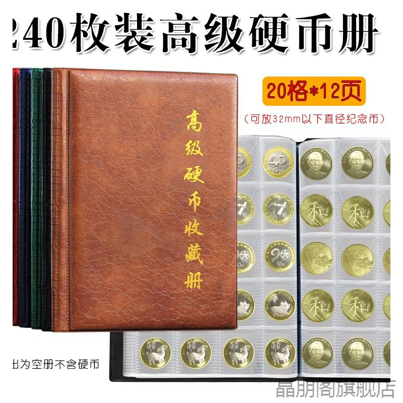 方型硬币纸夹册240枚钱币册纪念币册古币银元铜钱收藏册集币册-图3