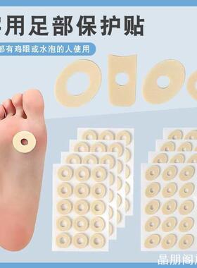 高跟鞋乳胶脚趾老茧家用鸡眼跟贴